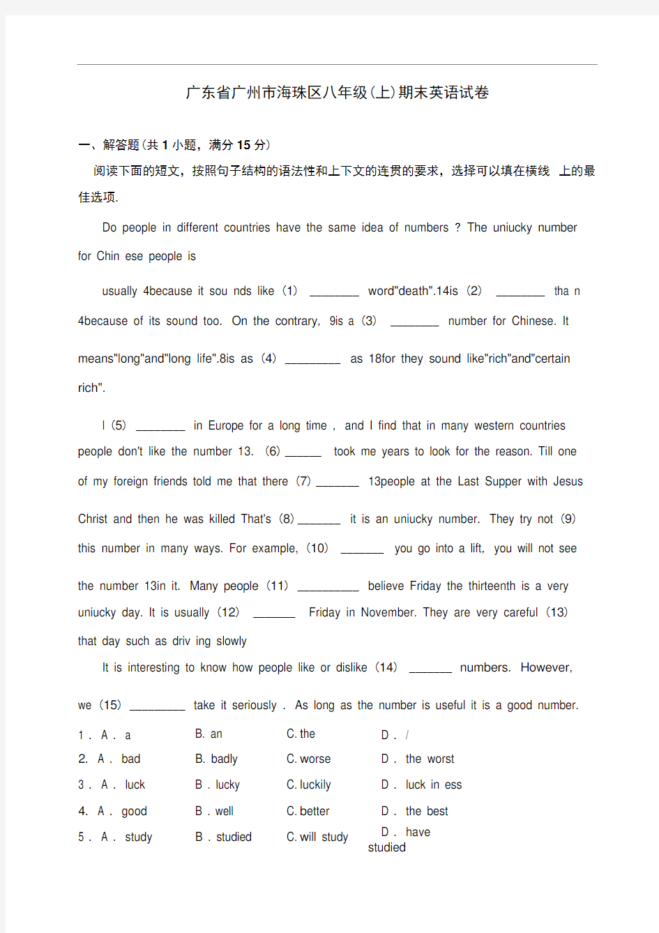 广东省八年级上学期期末考试英语试题(WORD版)