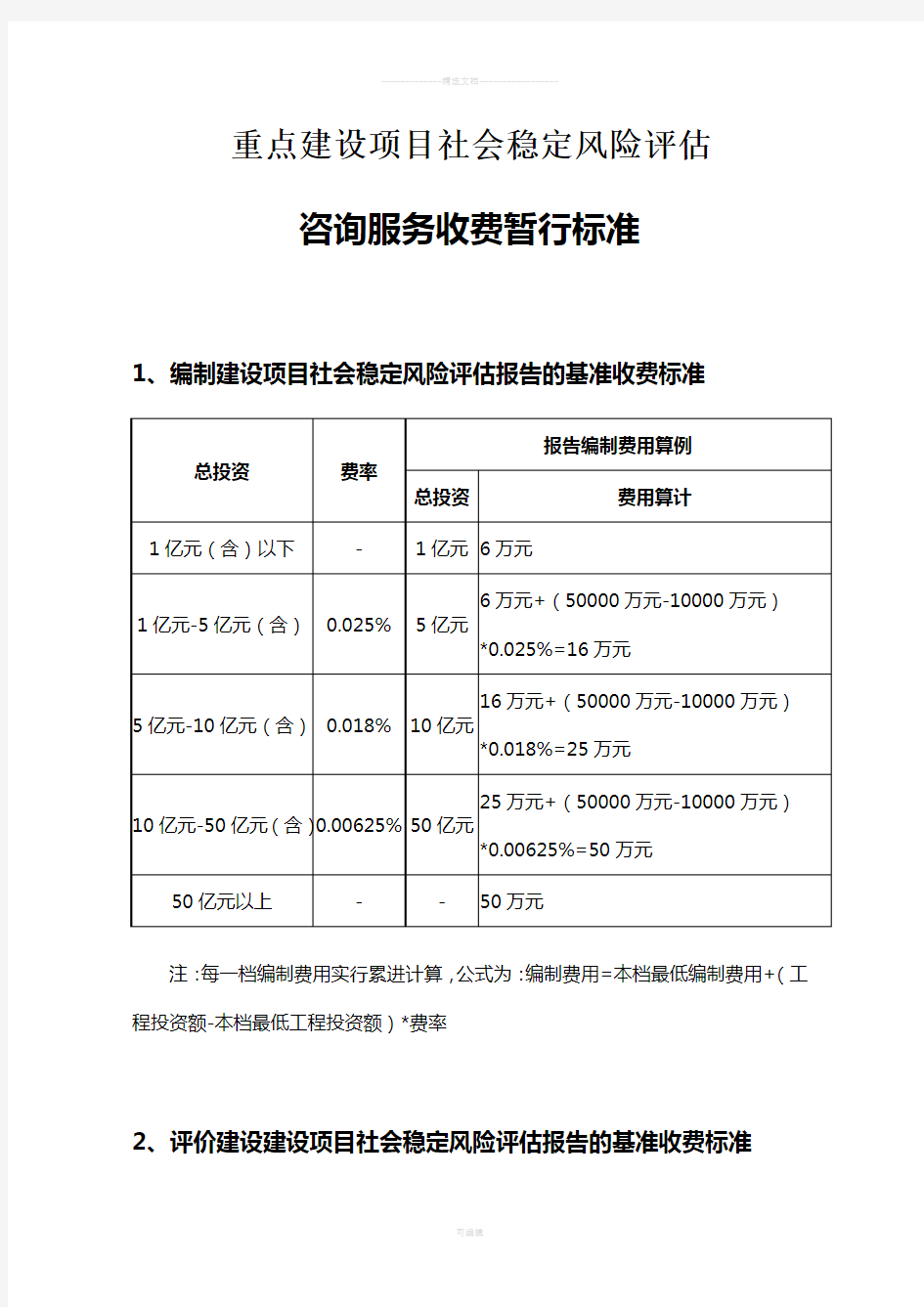 社会稳定风险分析评估报告收费标准