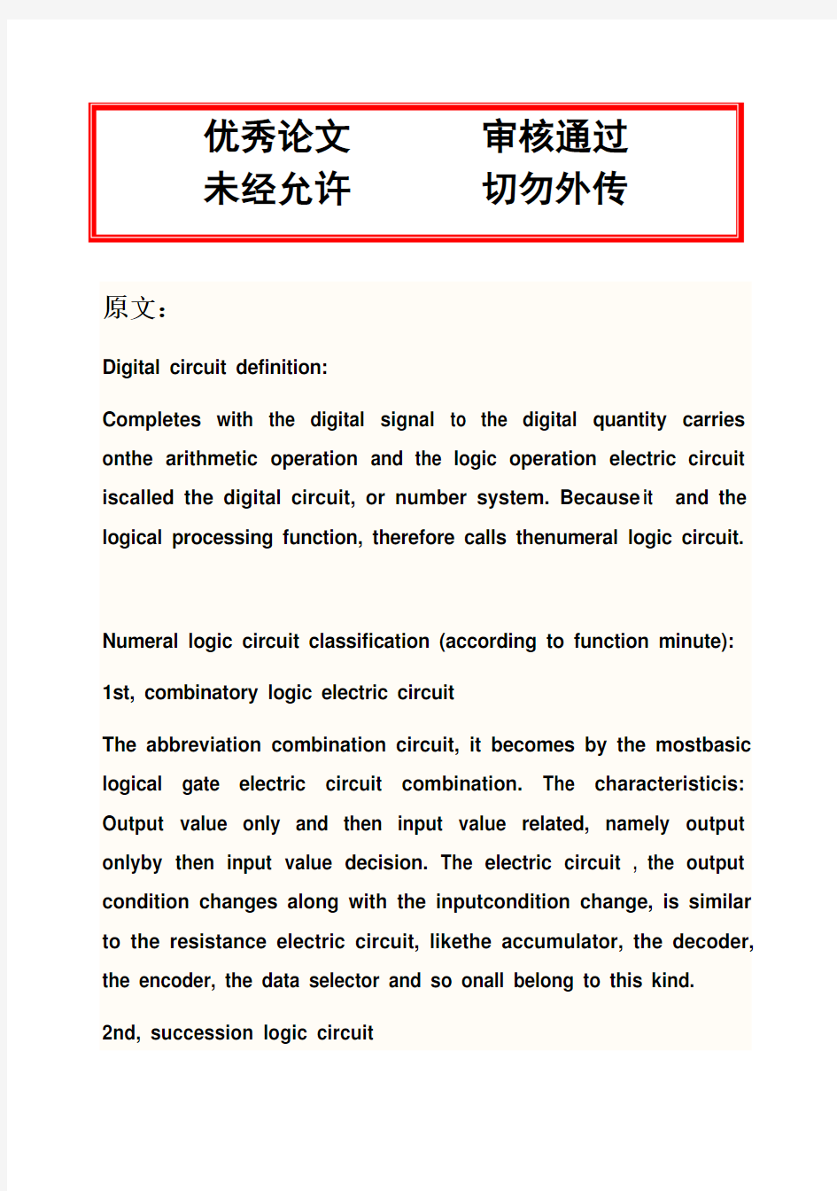 (完整版)数字电路基础知识外文翻译毕业设计论文