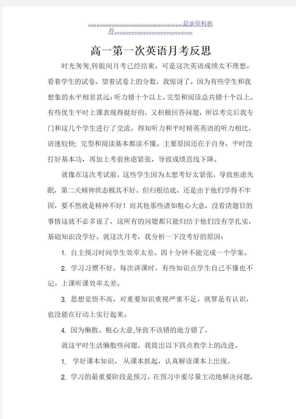 高一第一次英语月考反思