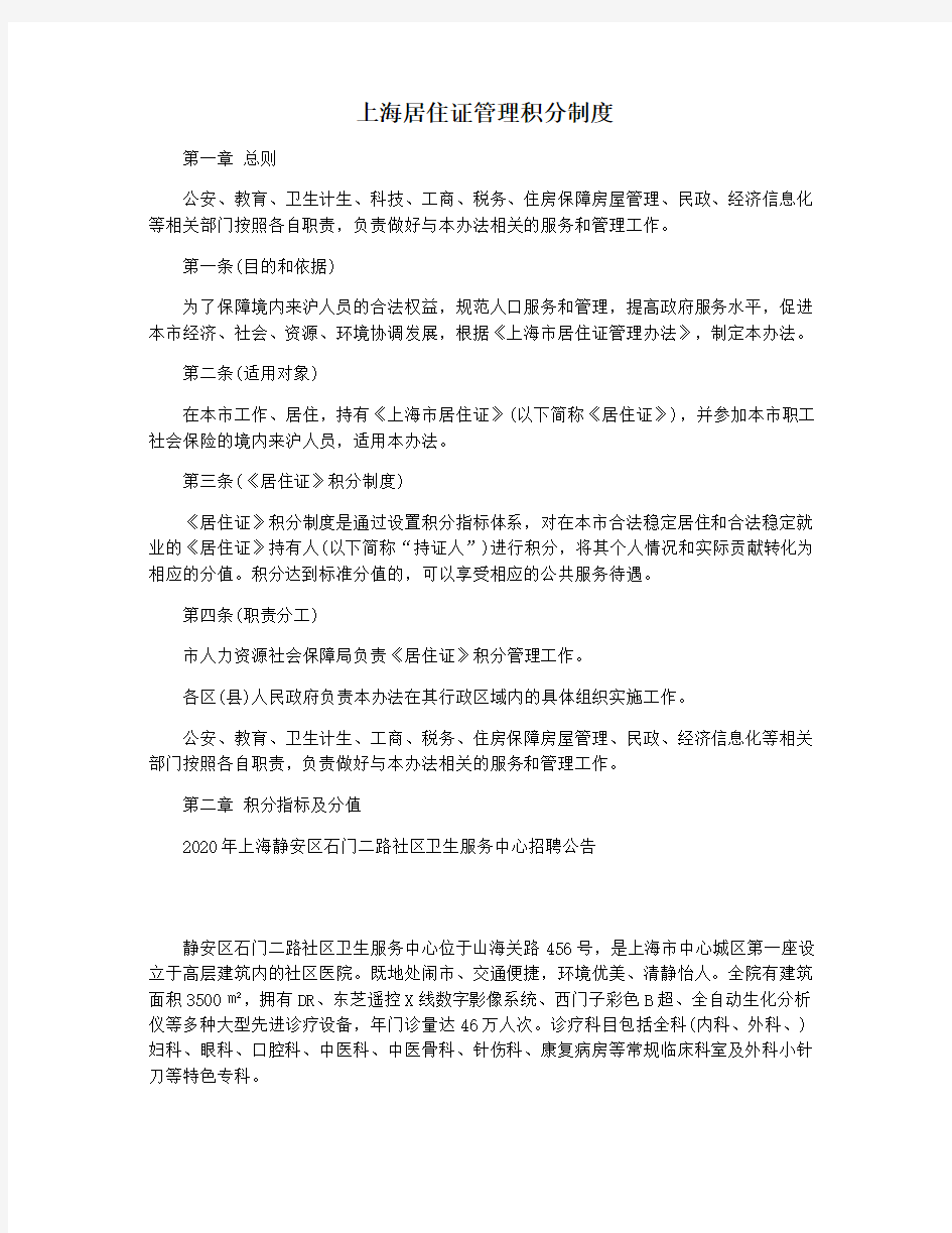 上海居住证管理积分制度