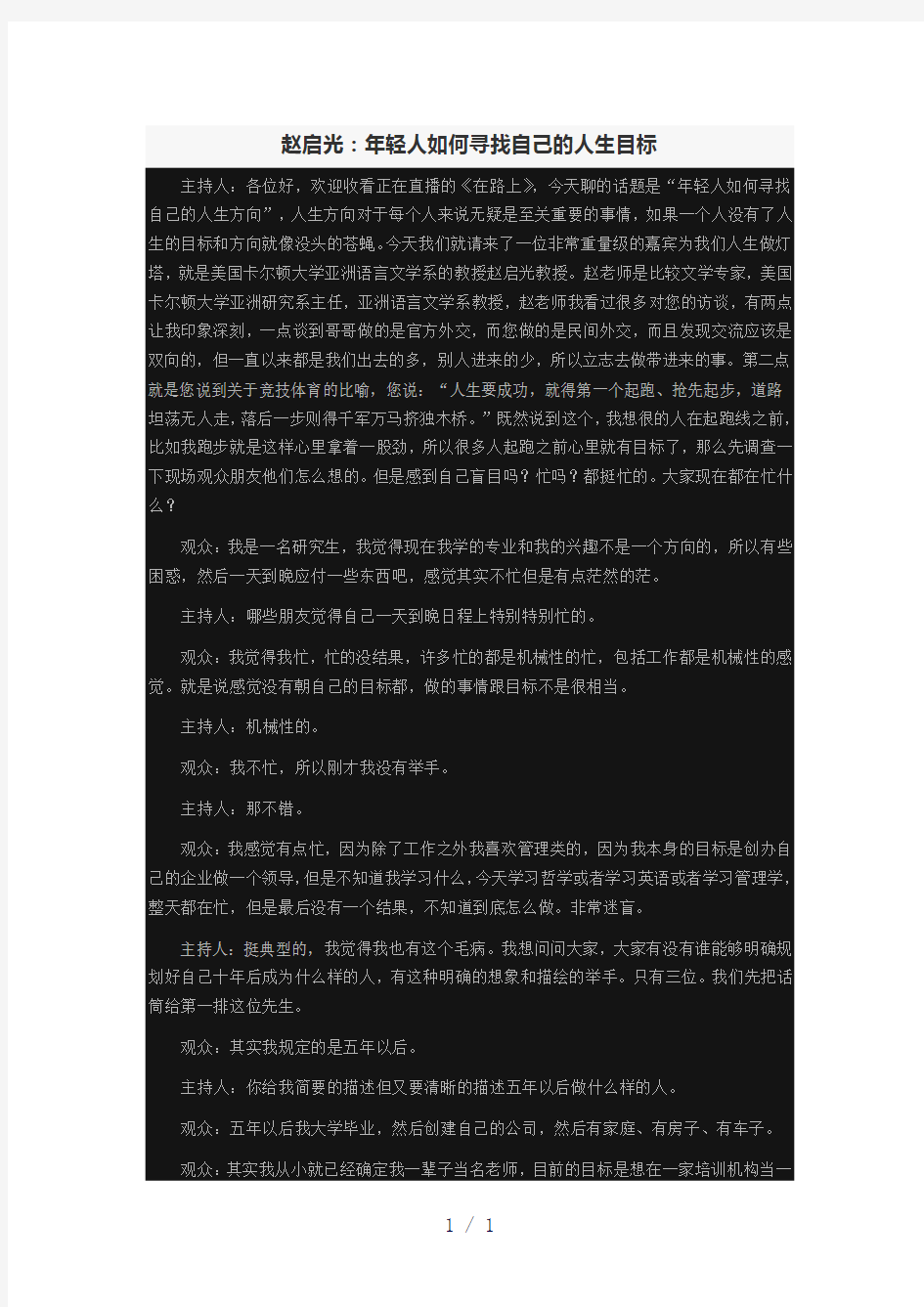 赵启光年轻人如何寻找自己的人生目标