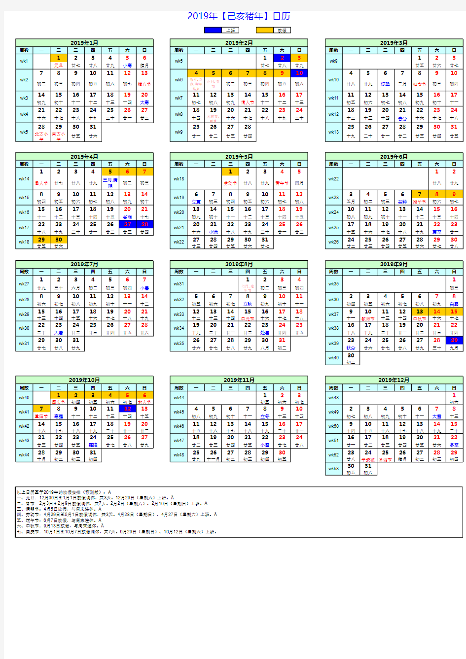 公元2019年日历-含节假日