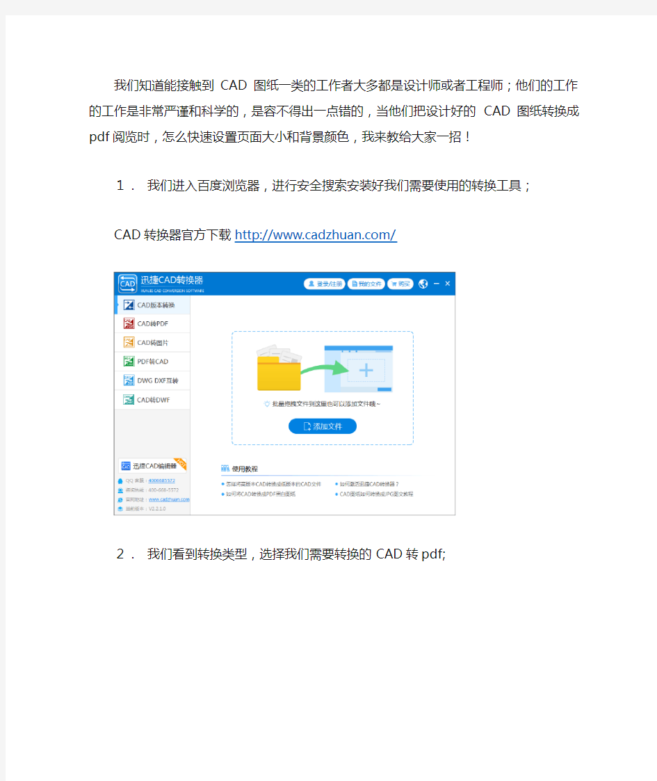 CAD转PDF文件怎么设置输出格式与页面大小(1)