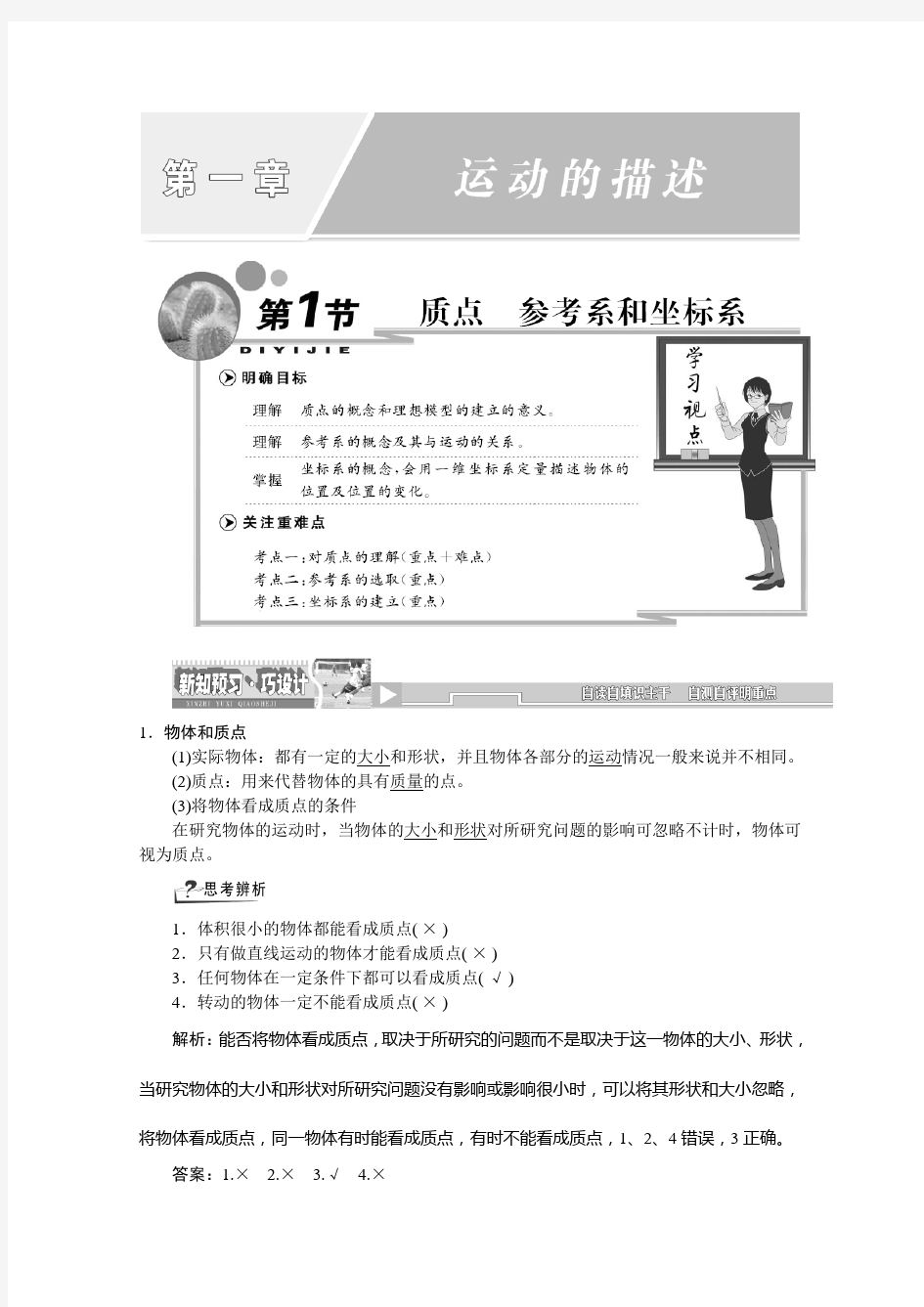 高中物理(必修一)全册精讲精练学案(含答案)