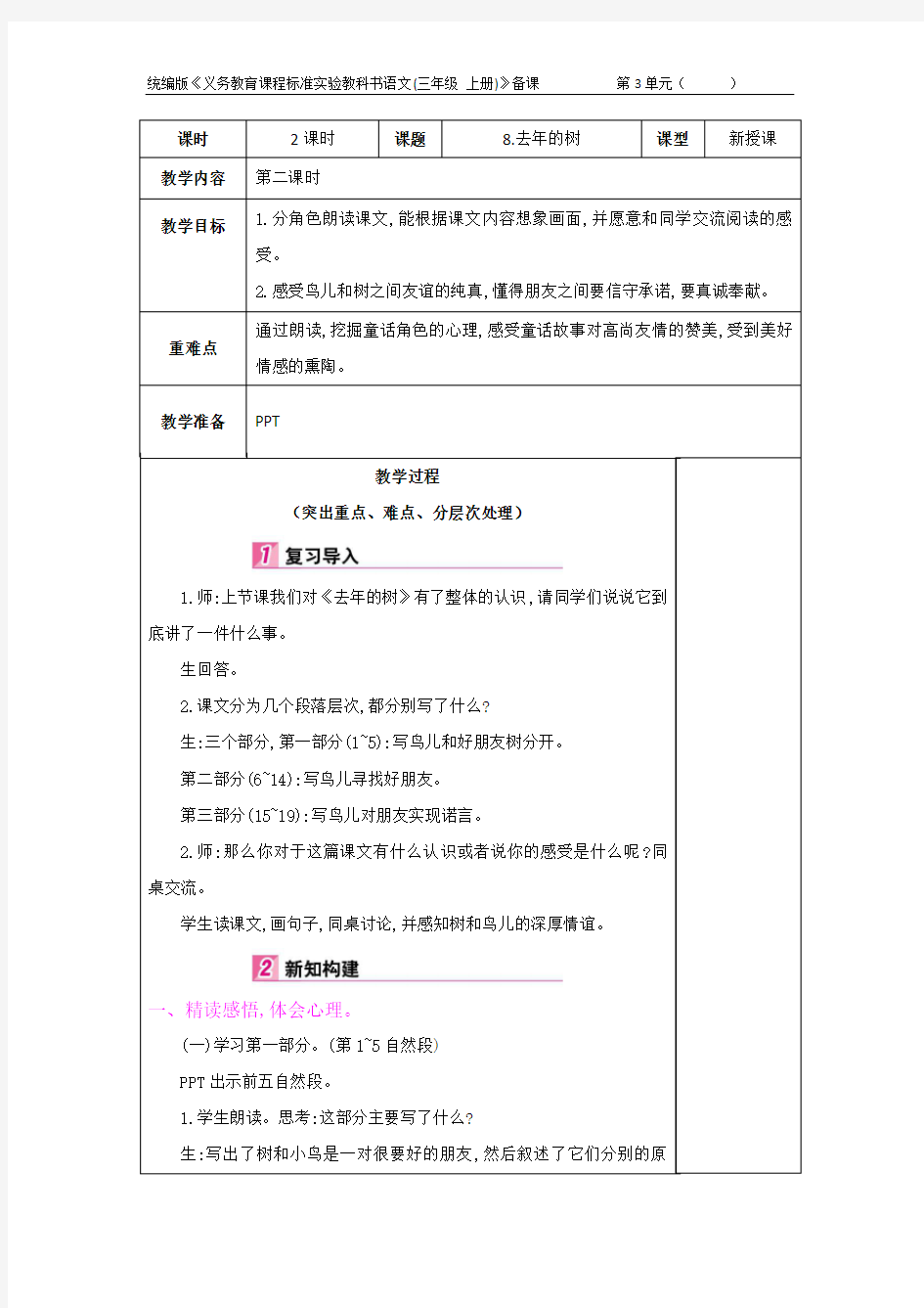 三上语文 8去年的树 第二课时 公开课精品教案