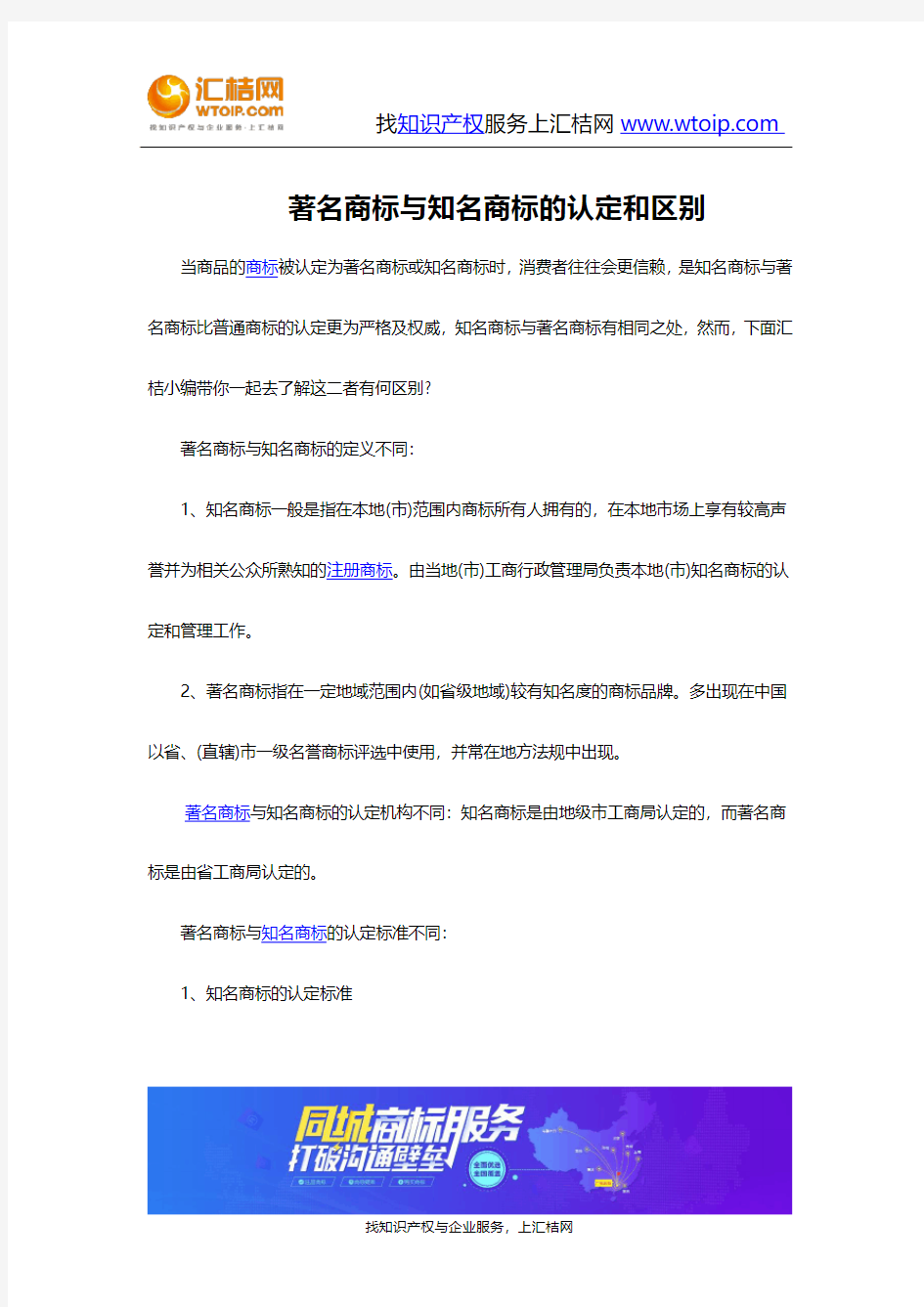 著名商标与知名商标的认定和区别