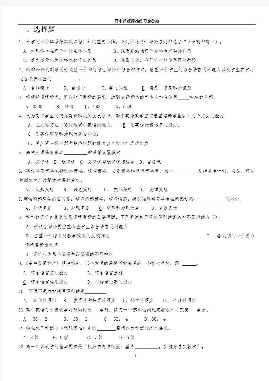 2019年高中英语新课程标准试题含答案