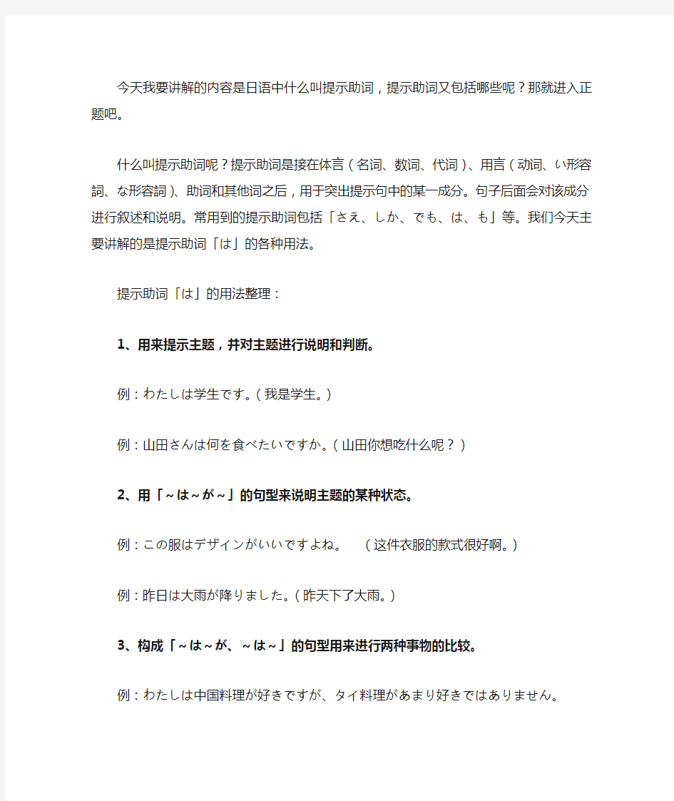 日语提示助词は的用法以及与が的区别