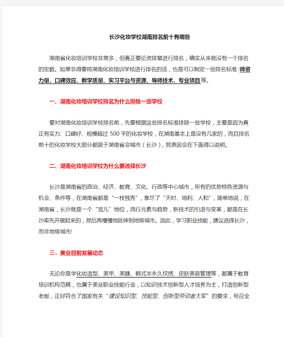 湖南长沙化妆学校排名前十有哪些