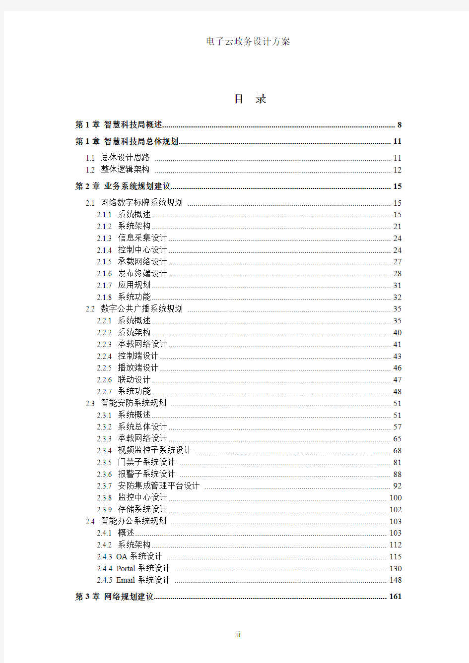 科技局信息化建设方案