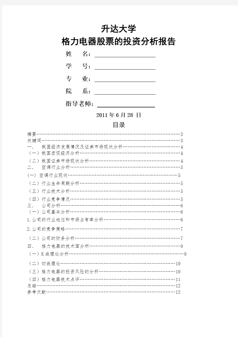 行业分析 格力电器股票的投资分析报告