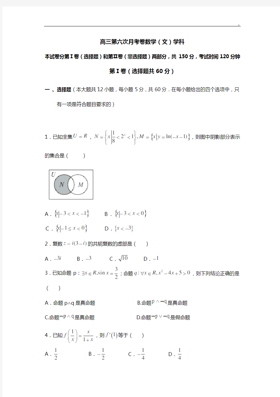 2016年度高三考前模拟试题-文科数学