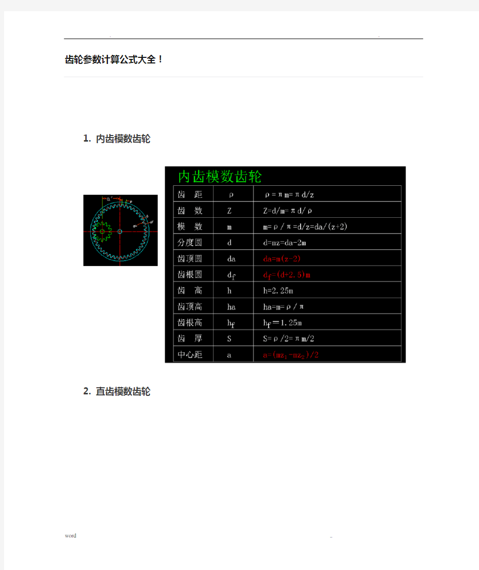 齿轮参数计算公式大全