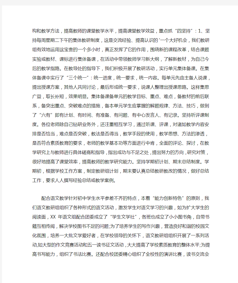 9月初中语文教研组长个人工作总结