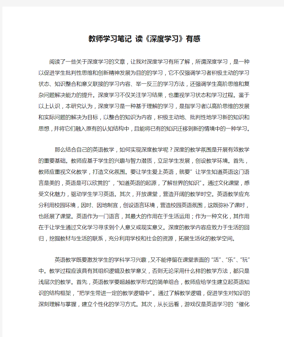 教师学习笔记 读《深度学习》有感