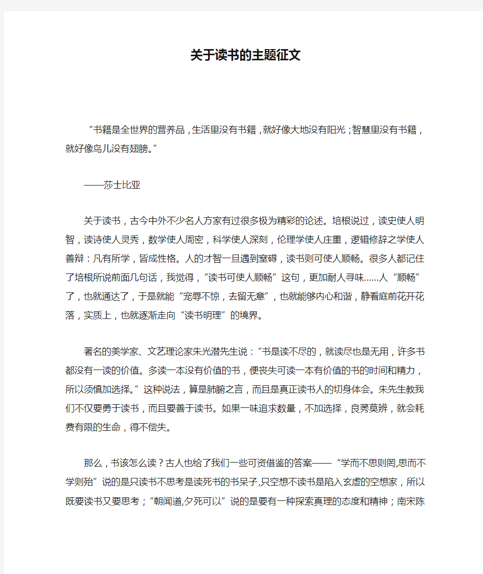 关于读书的主题征文