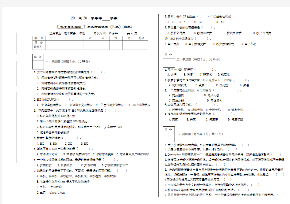 《电子商务实训》b)试卷+答案