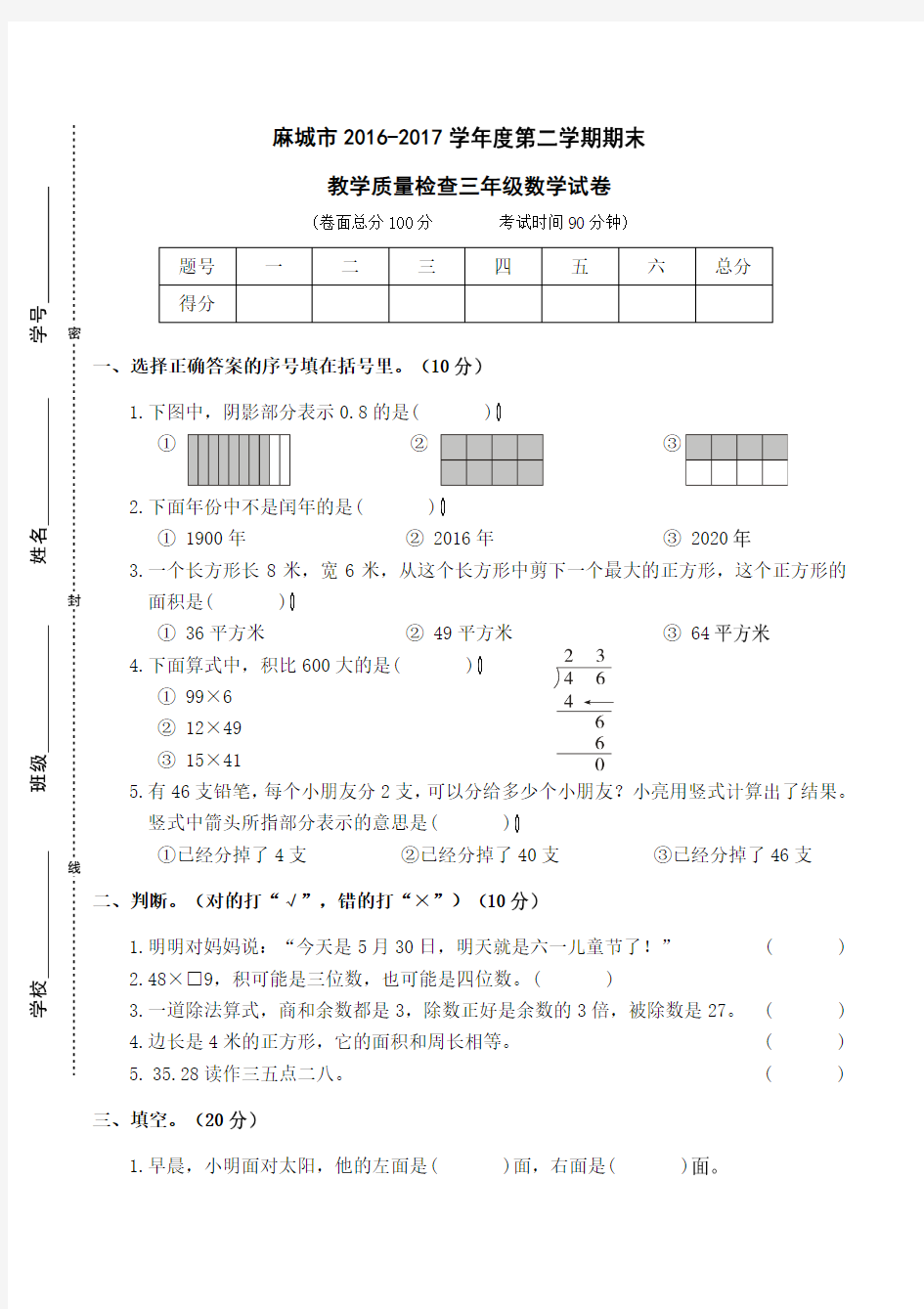 麻城市2016-2017学年度第二学期期末教学质量检查三年级数学试卷