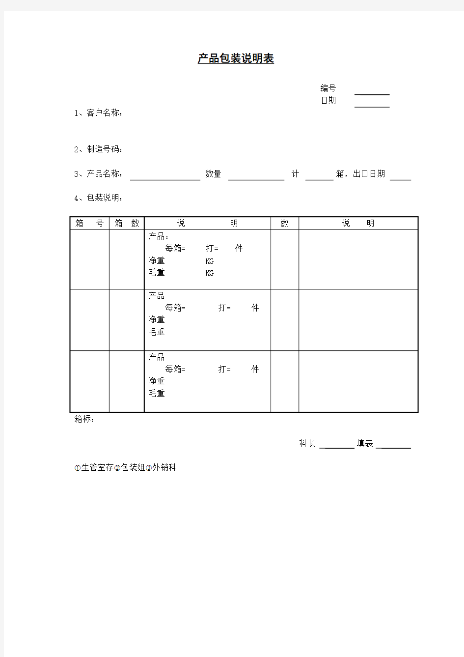 产品包装说明表表格 格式