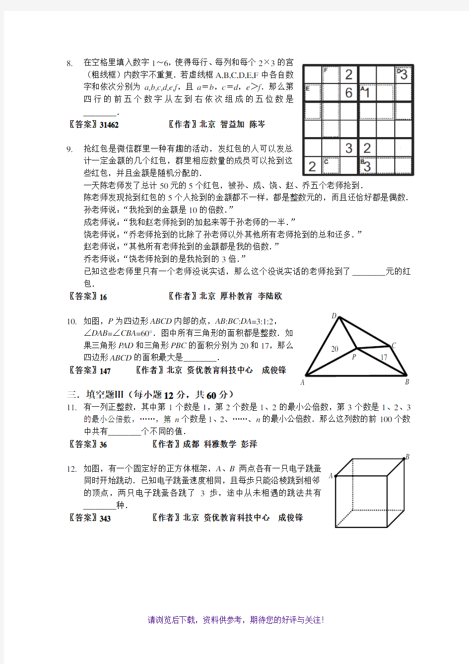 2017年“数学花园探秘”决赛小高A卷(答案作者版)