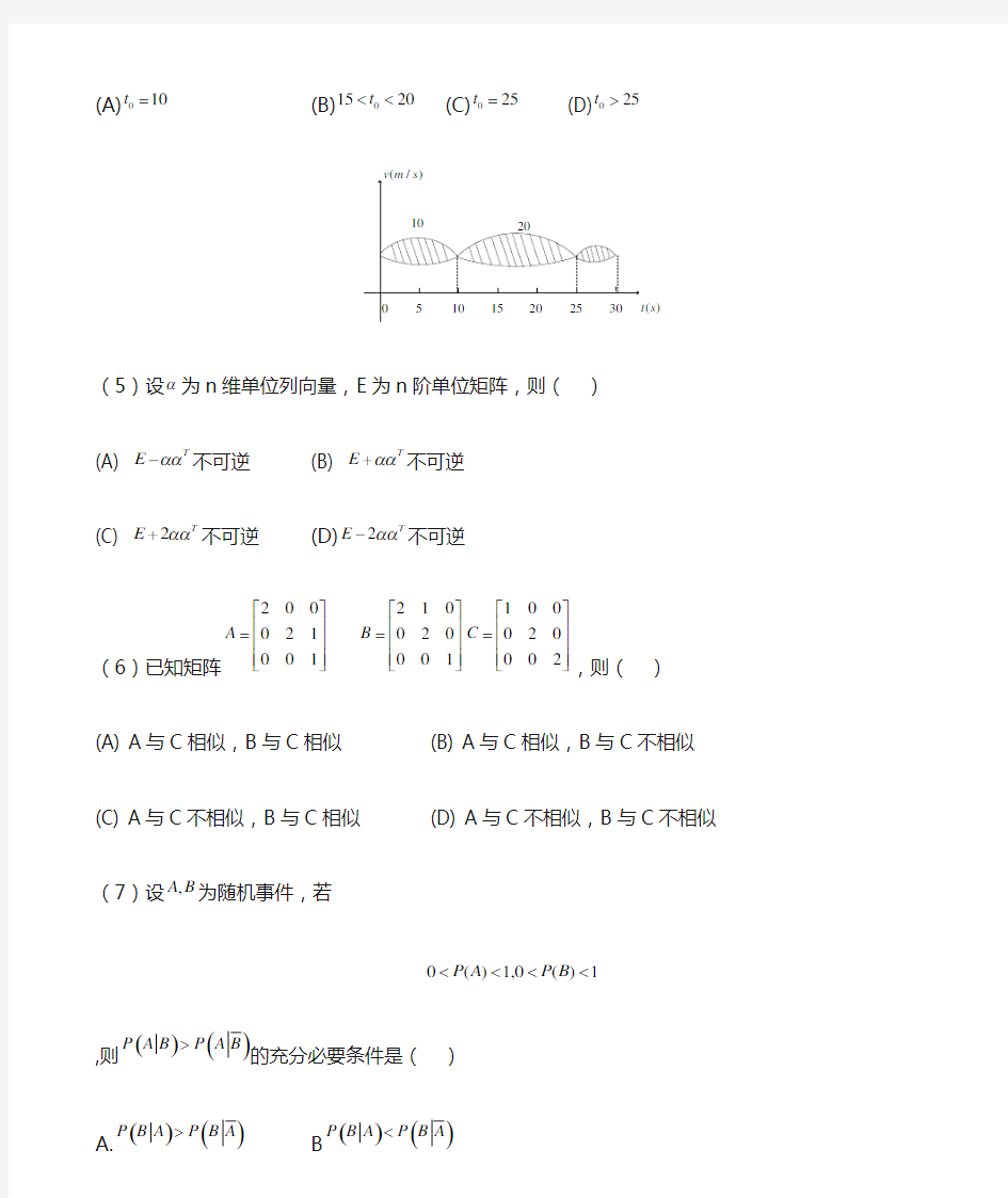 2017年考研数学一真题