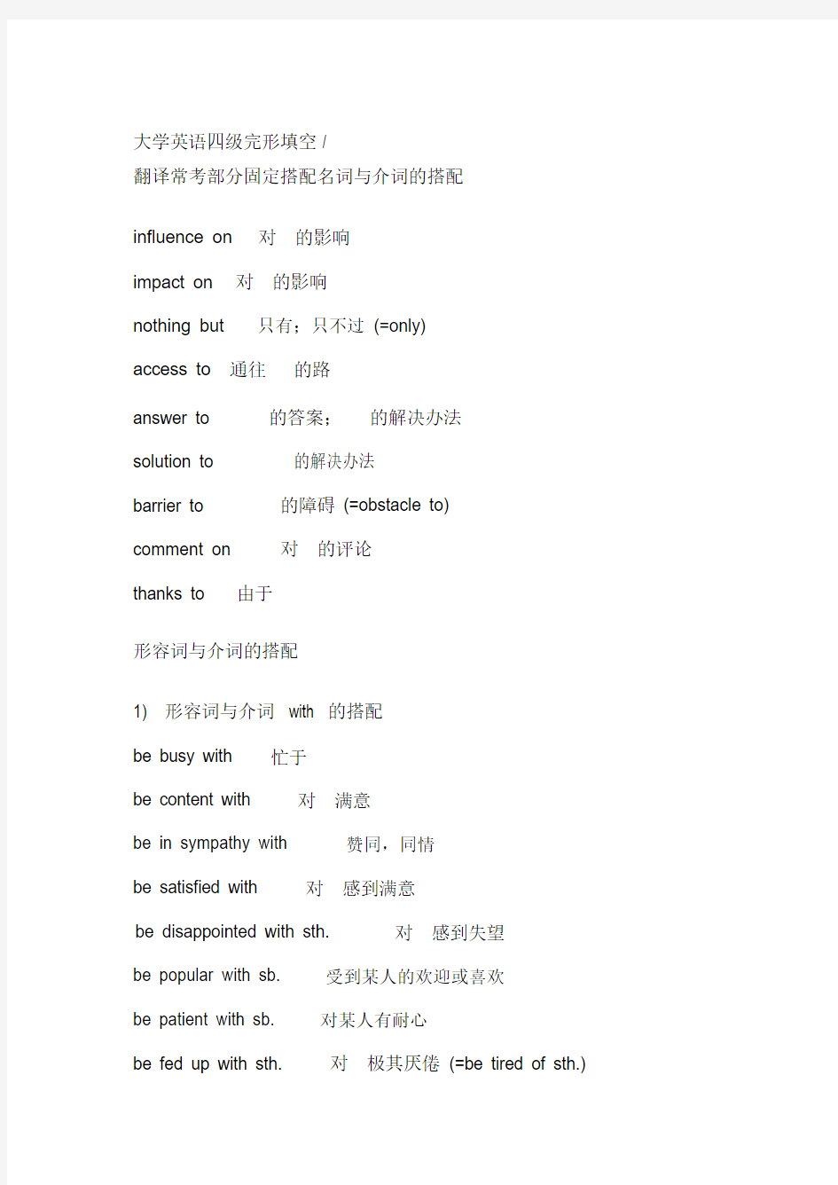 大学英语四级固定搭配知识点汇总