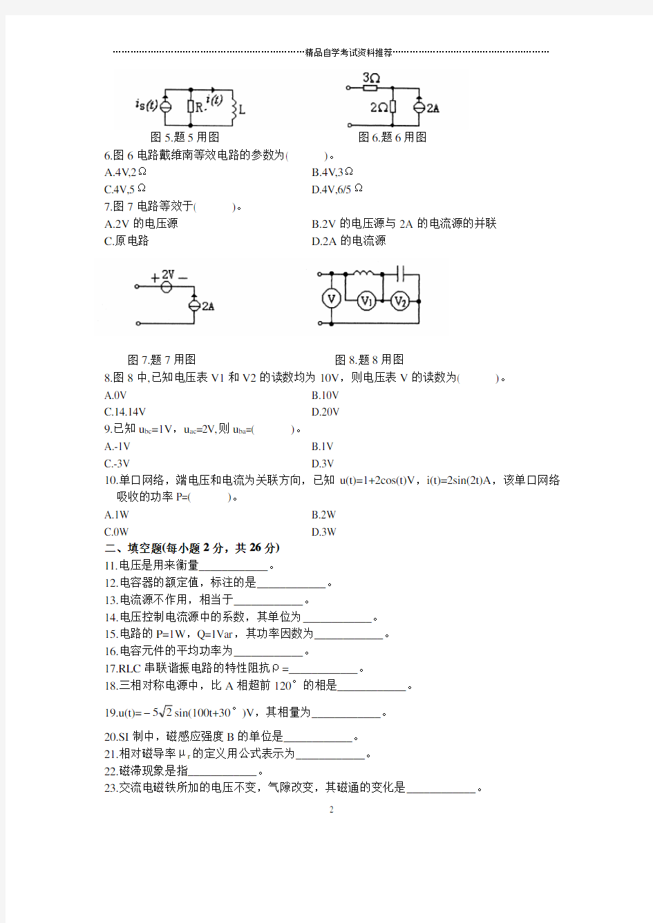 浙江1月自考电工原理试题及答案解析