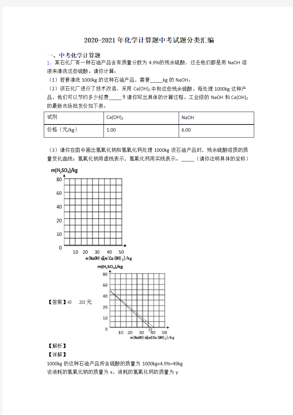 2020-2021年化学计算题中考试题分类汇编