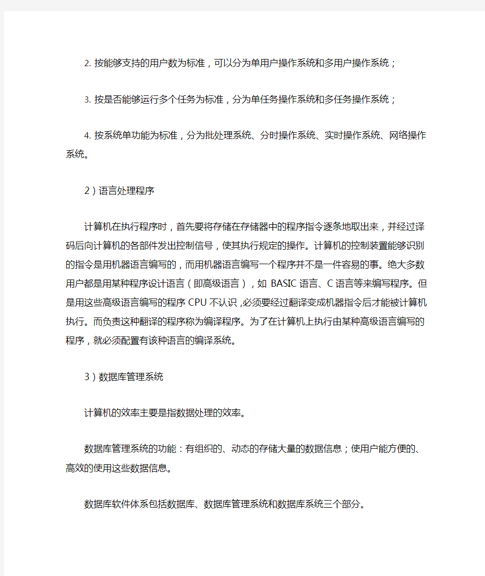 计算机软件系统包括