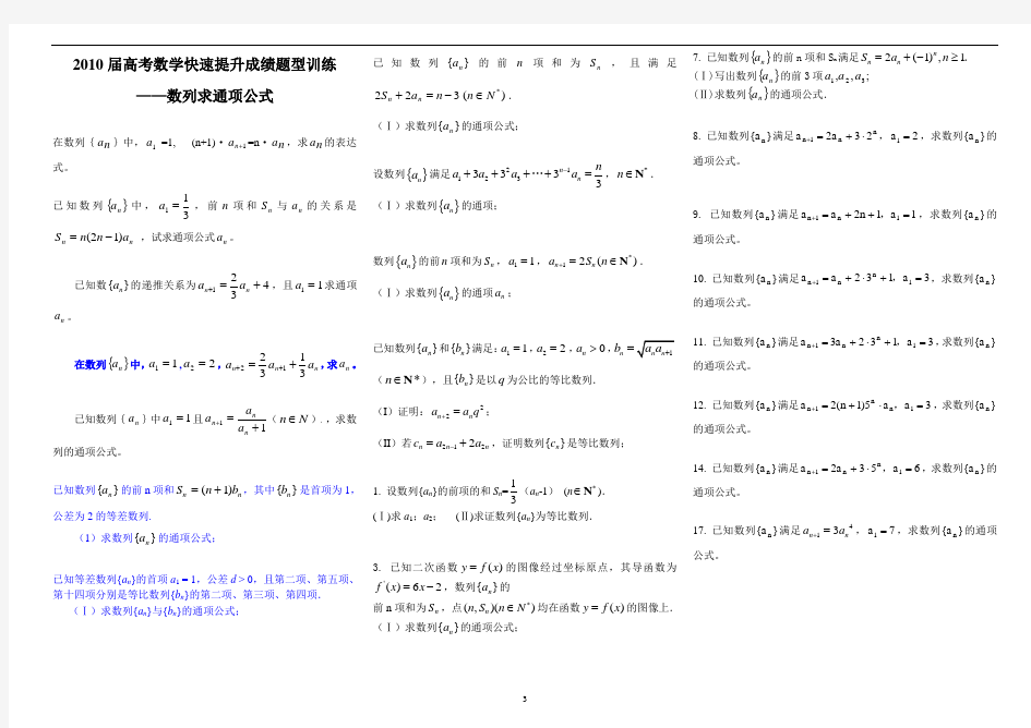 数列的通项公式练习题(通项式考试专题)