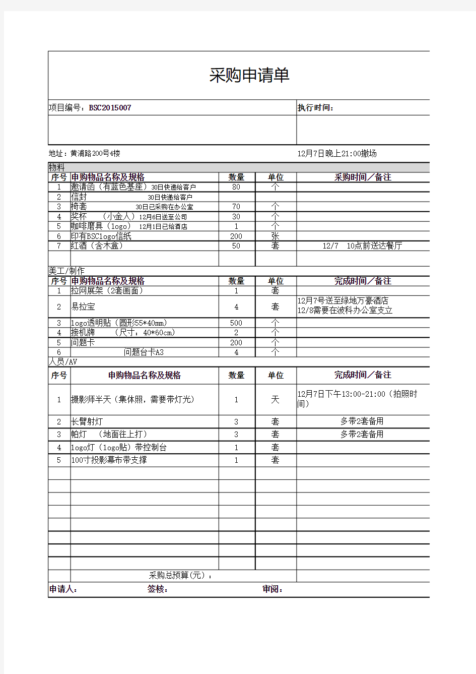 采购申请单-范本