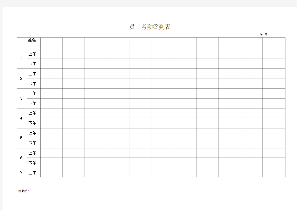 2017员工考勤签到表