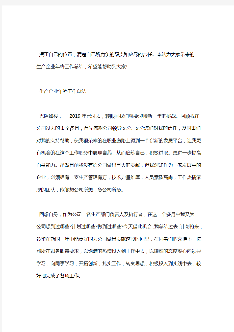 生产企业年终工作总结篇汇总.pdf