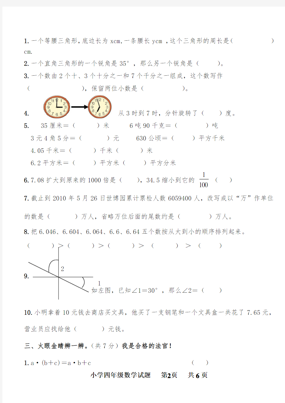 青岛版四年级数学下册期末试题(含答案)