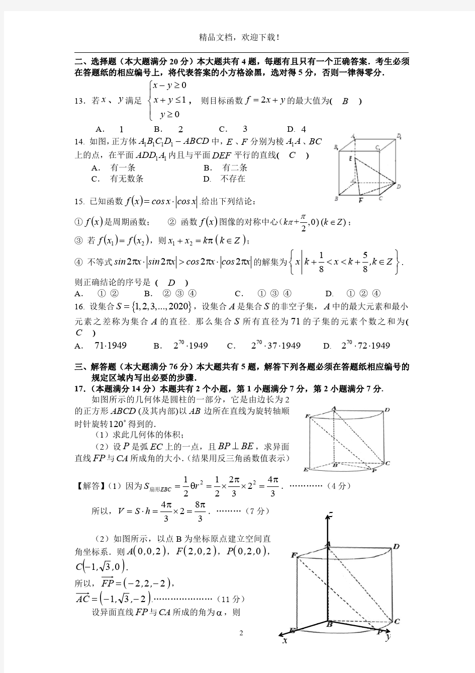 2020届浦东高三数学二模卷及答案(高清打印版)