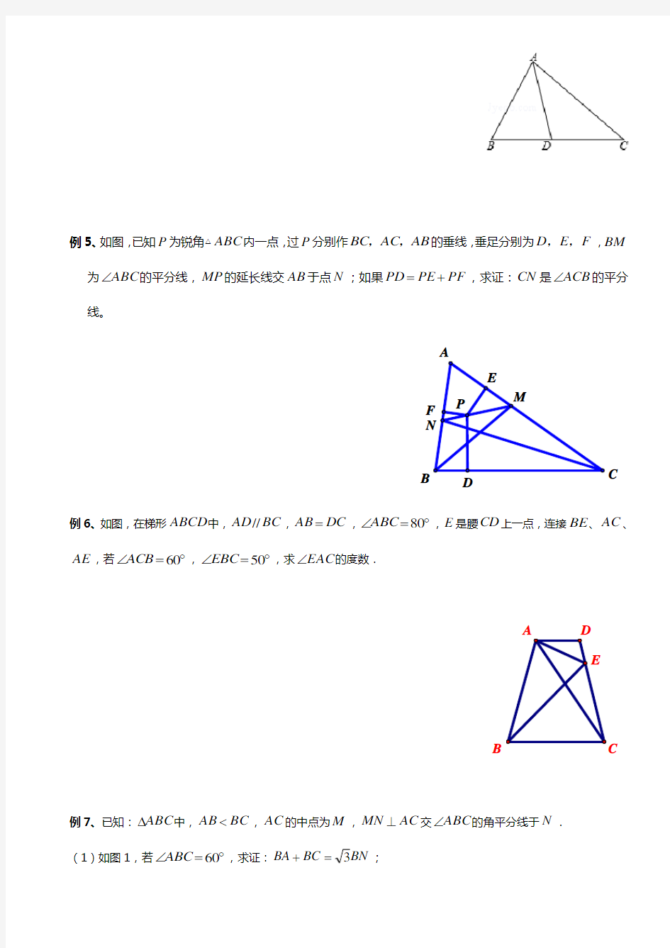 几何证明角平分线模型(高级)