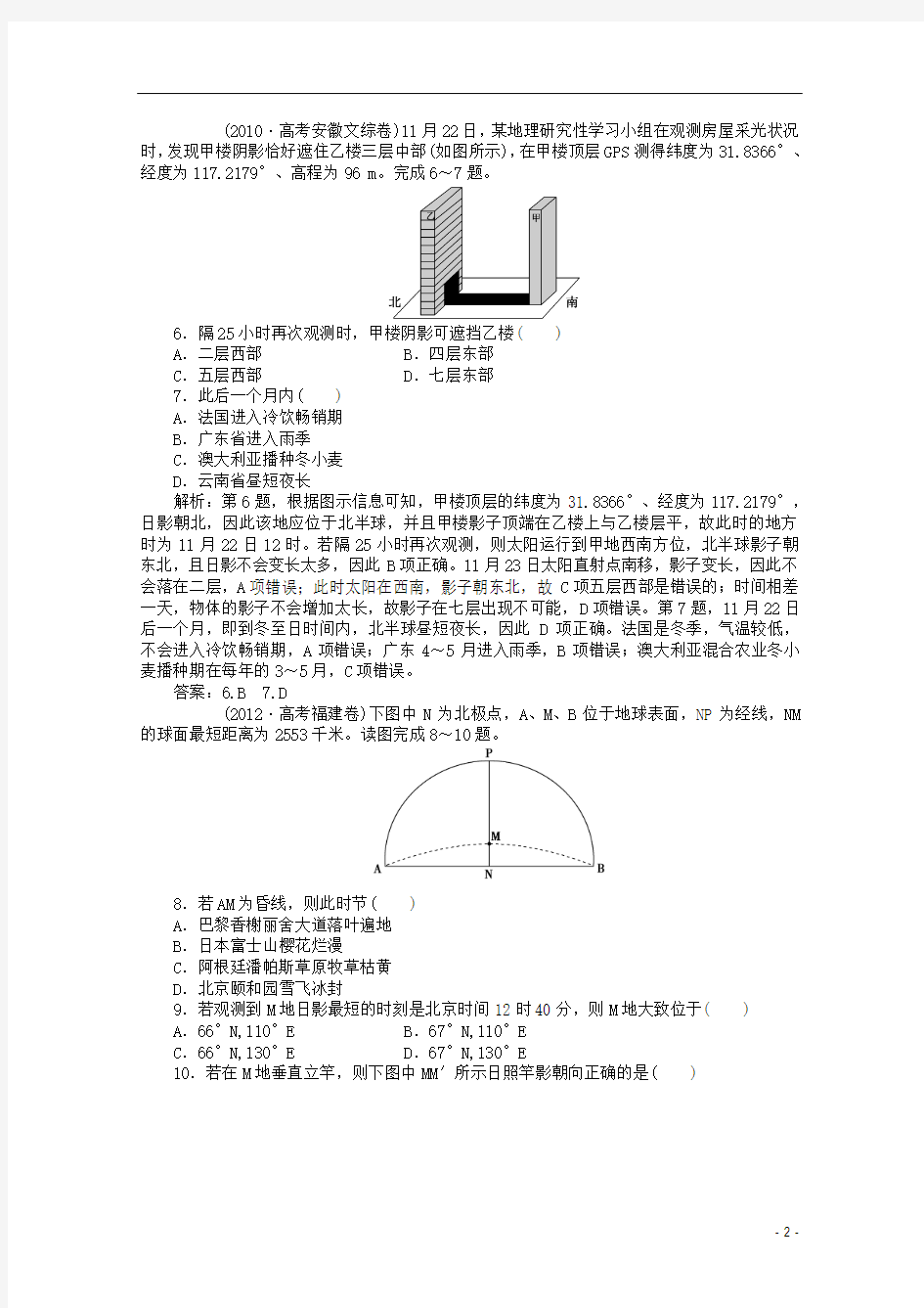 2015届高考地理一轮复习 第一单元第四讲 地球的运动(二) 公转梯级巩固+课后落实