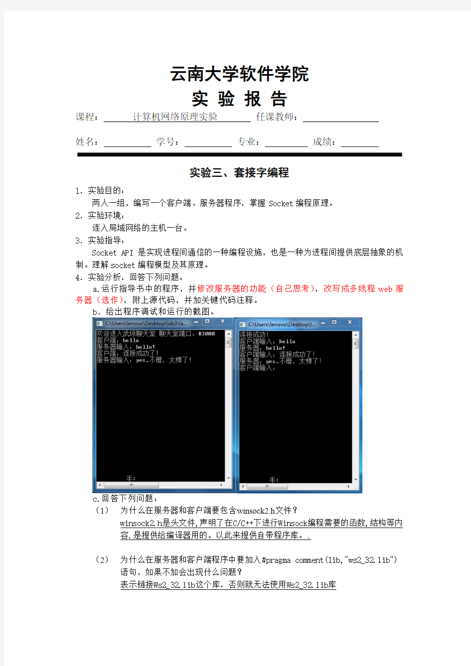 云南大学 软件学院 计网实验3