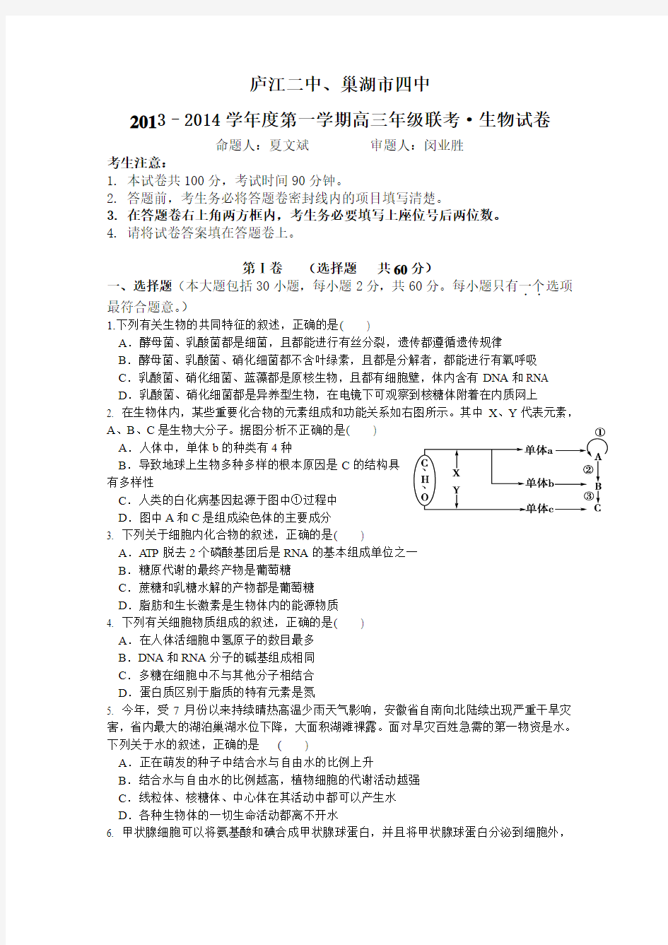 高三生物第一次月考