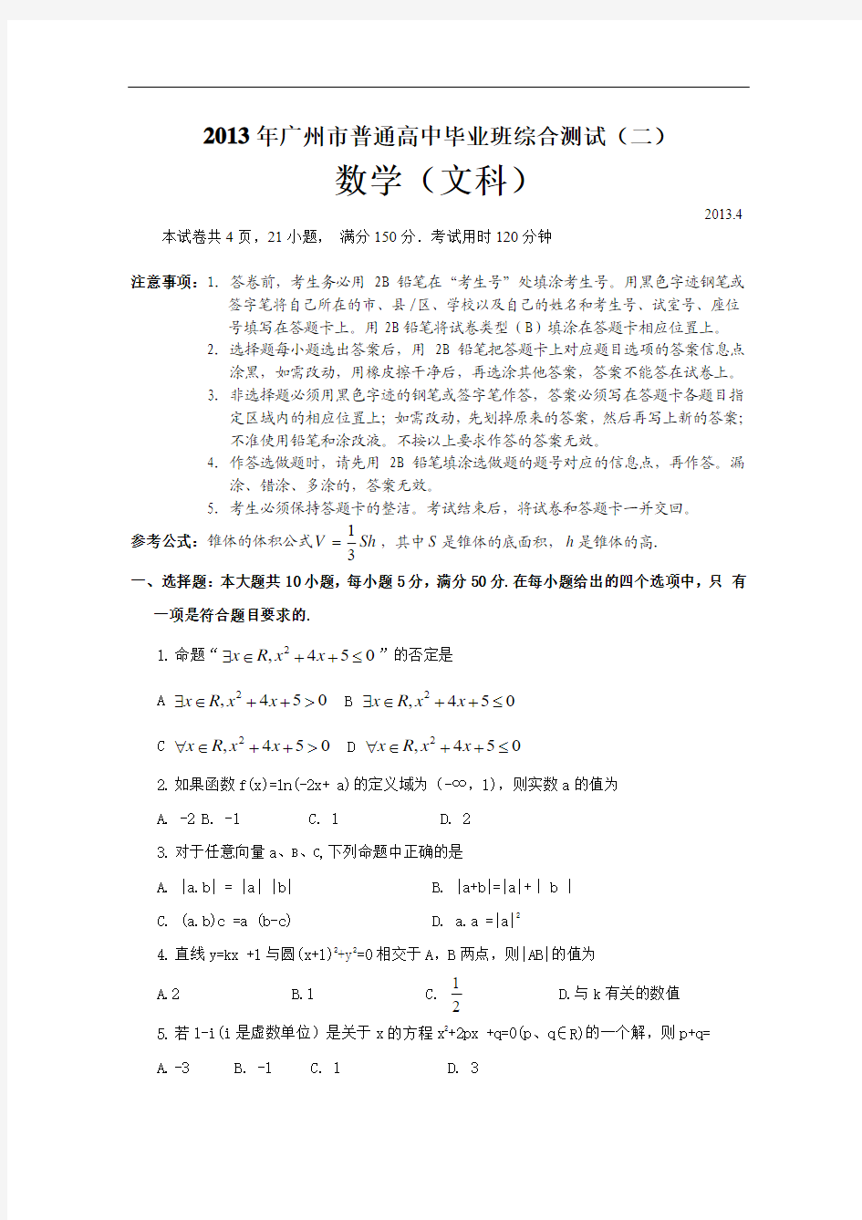 2013年广州二模数学文科答案详解