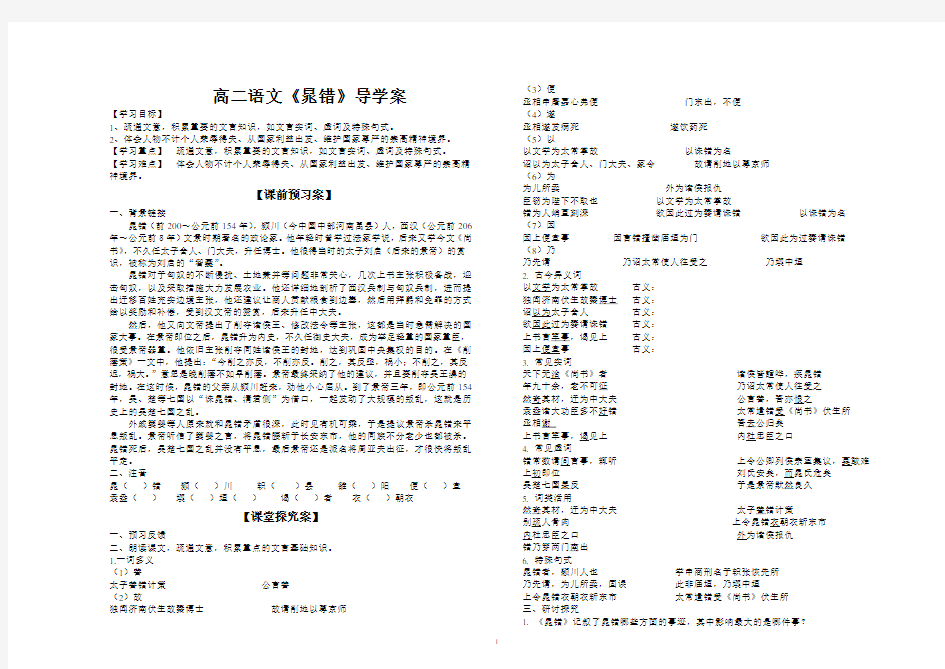 晁错导学案