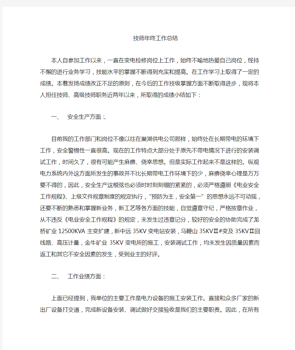 高级技师工作总结