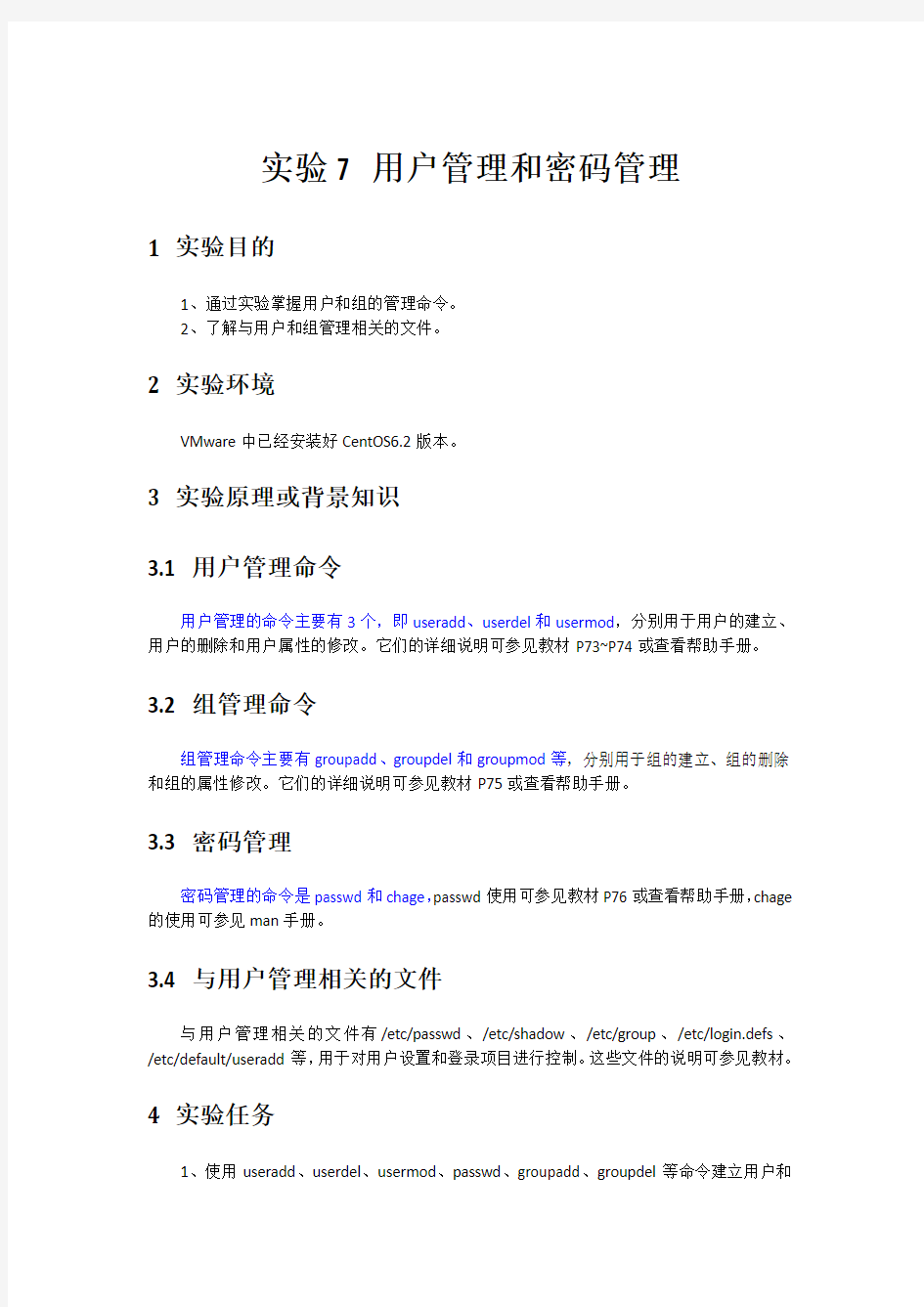 实验七 linux用户管理和密码管理