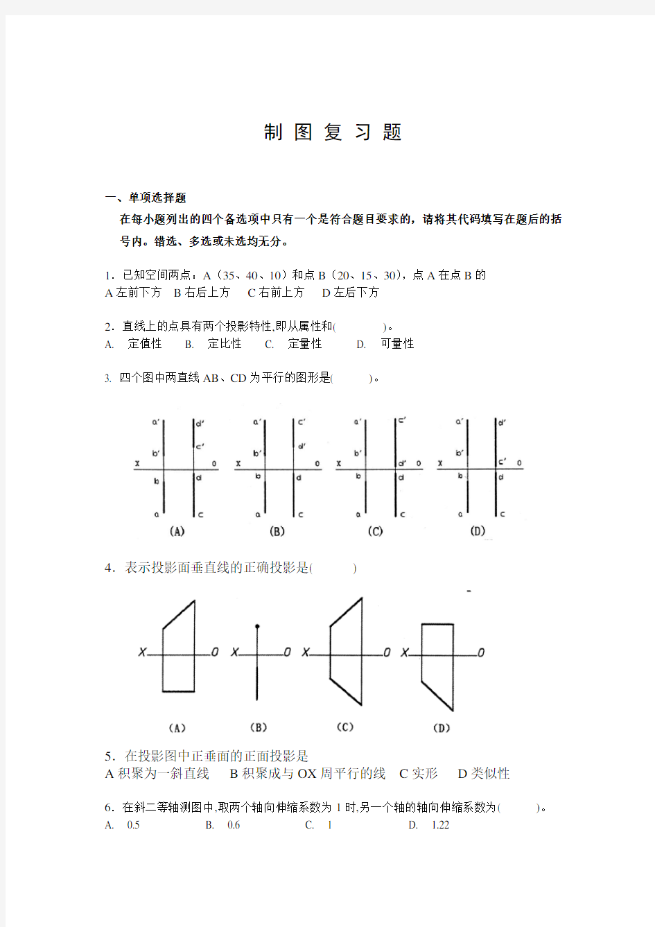 工程制图复习题