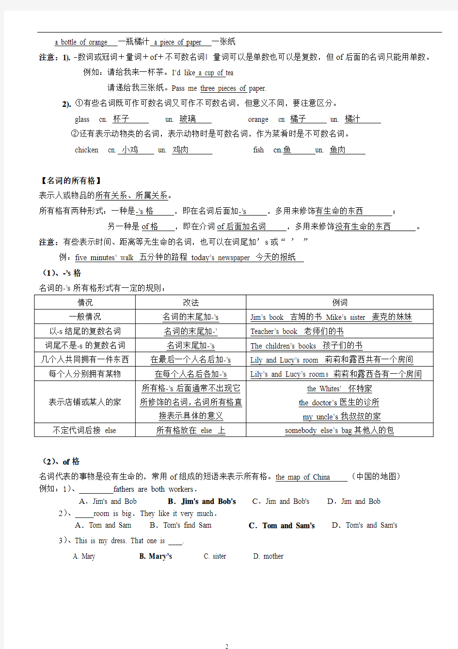 初中英语 语法 名词讲解及练习精选 名词所有格讲解及练习精选