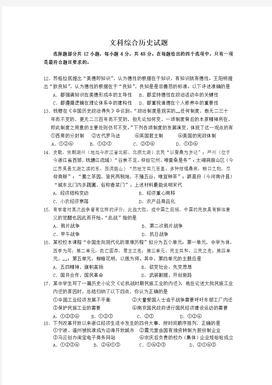 2014年高考浙江杭州命题比赛高三文综历史试题14  有答案