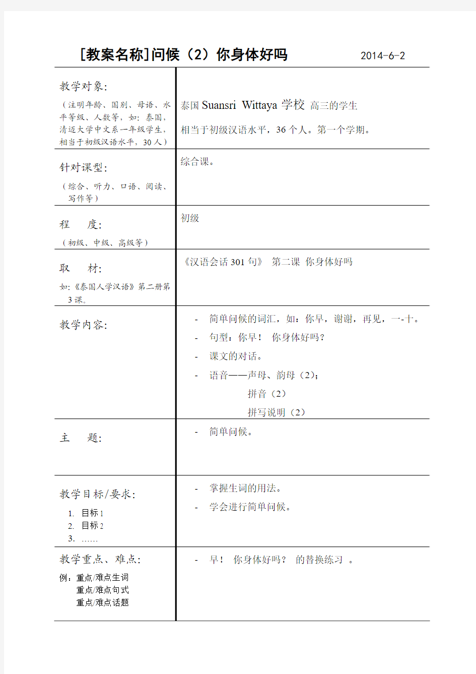 汉语会话301句教案 (4)