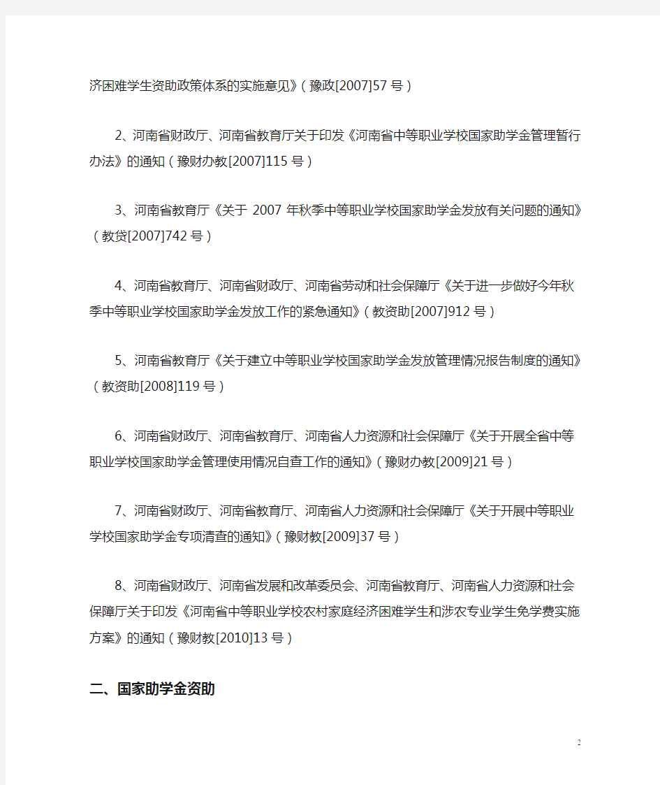 河南省中职学生资助工作简明手册