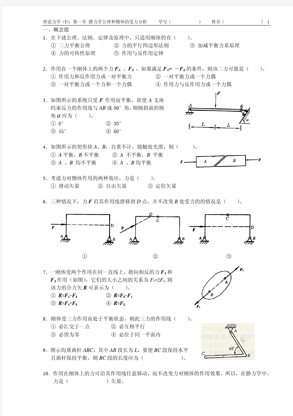 南京航空航天大学内部理论力学习题集